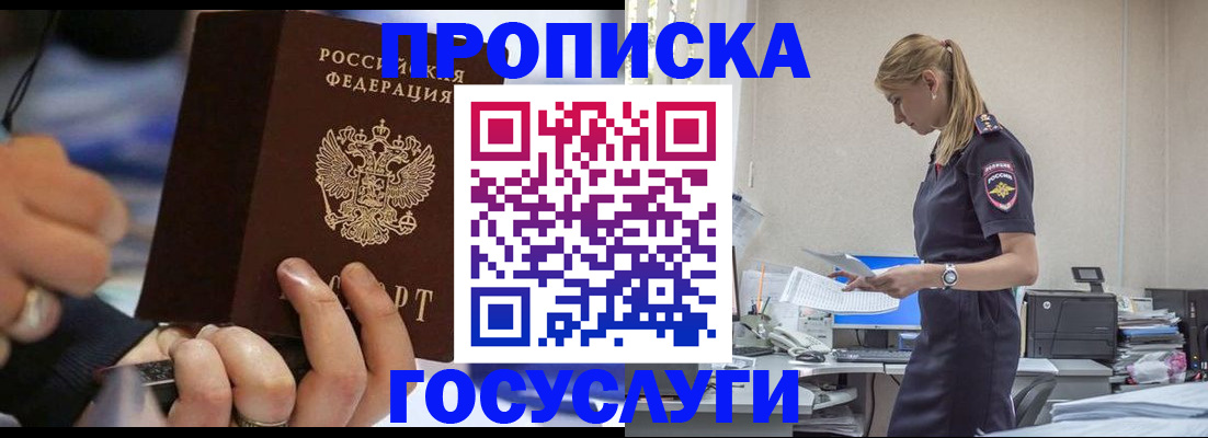 прописка для военкомата в Снежинске