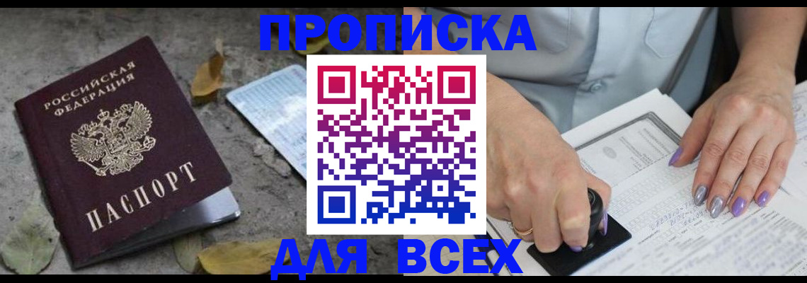 временная регистрация в квартире в Снежинске