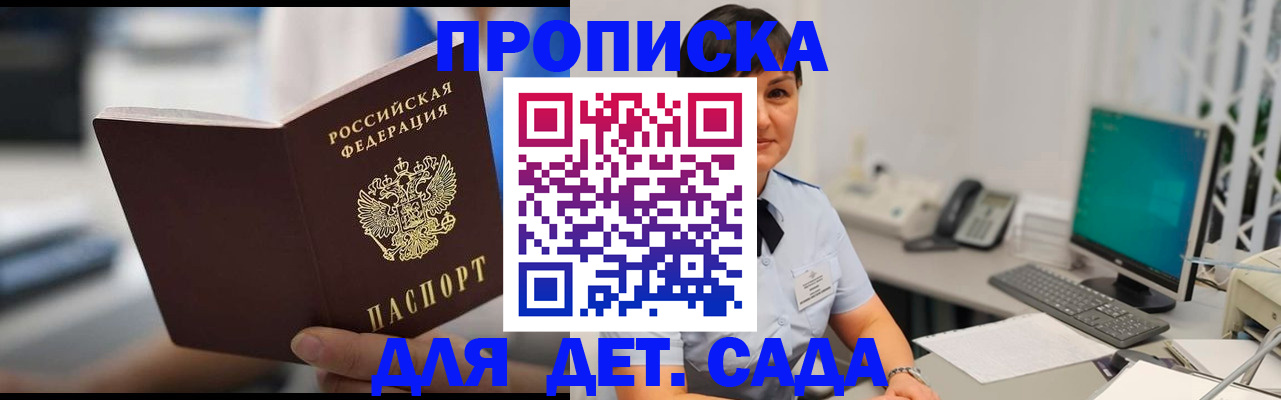 прописка гарантия в Снежинске