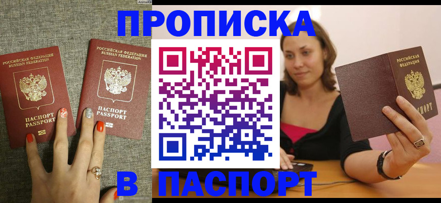 прописка паспорт в Снежинске