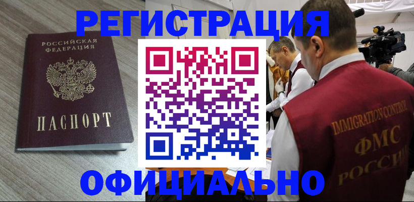 временная регистрация недорого в Снежинске