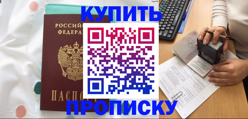 прописка в квартире в Снежинске