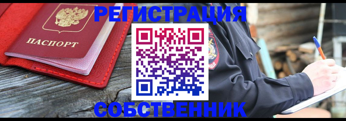 временная регистрация законно в Снежинске